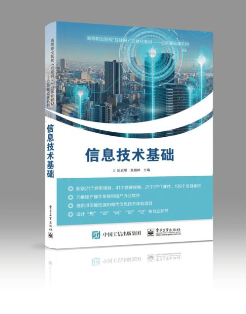 統信 UOS 發布國內第一本自研操作系統教材 信息技術基礎