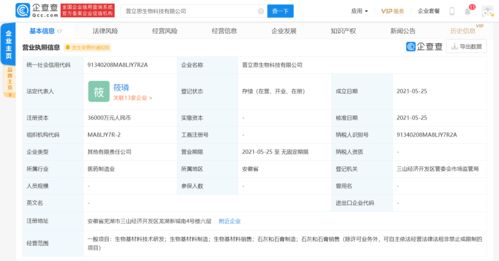 會通股份等投資成立生物科技公司,注冊資本3.6億元